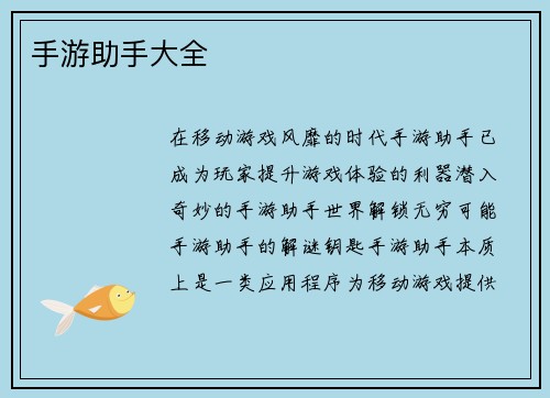 手游助手大全