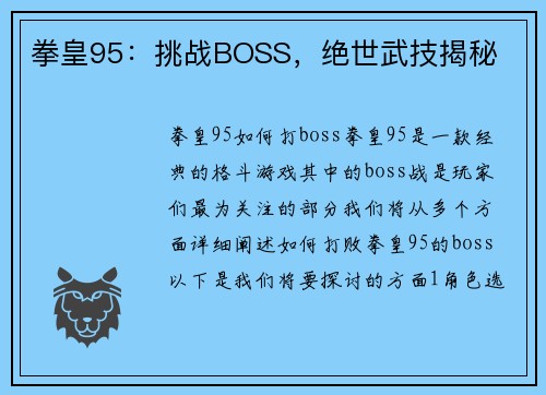 拳皇95：挑战BOSS，绝世武技揭秘