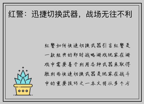 红警：迅捷切换武器，战场无往不利