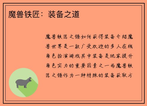 魔兽铁匠：装备之道